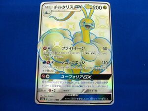 トレカ ポケモンカードゲーム SM8b-239 チルタリスGX SSR