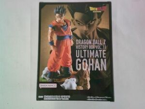 未開封 フィギュア ドラゴンボールZ History Box vol.11 アルティメット悟飯