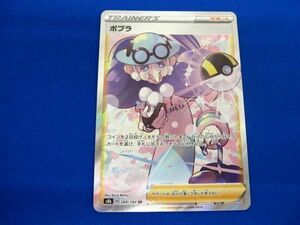 トレカ ポケモンカードゲーム S8b-269 ポプラ SR