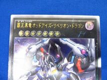 トレカ 遊戯王 CORE-JP051 覇王黒竜オッドアイズ・リベリオン・ドラゴン アルティメット_画像3