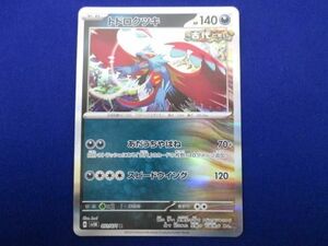 トレカ ポケモンカードゲーム SV5K-051 トドロクツキ R