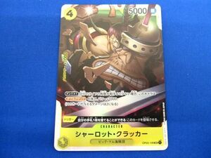 トレカ ONE PIECEカードゲーム OP03-108 シャーロット・クラッカー（Misa Tsutsui） SR