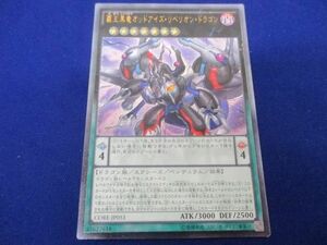 トレカ 遊戯王 CORE-JP051 覇王黒竜オッドアイズ・リベリオン・ドラゴン アルティメット