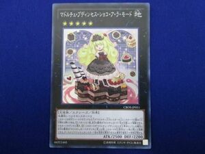 トレカ 遊戯王 CROS-JP051 マドルチェ・プディンセス・ショコ・ア・ラ・モード スーパー