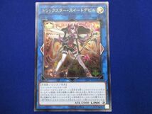 トレカ 遊戯王 CIBR-JP044 トリックスター・スイートデビル アルティメット_画像1