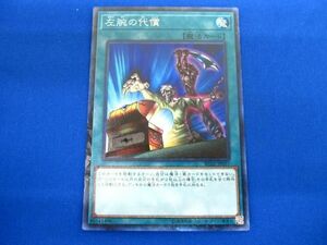 トレカ 遊戯王 RC02-JP037 左腕の代償 コレクターズレア