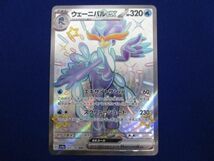 トレカ ポケモンカードゲーム SV4a-325 ウェーニバルex SSR_画像1