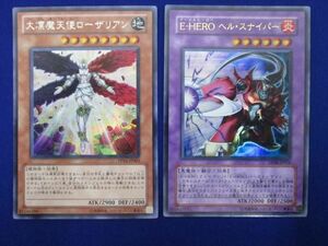 【同梱可】状態B トレカ　遊戯王　E-HEROヘル・スナイパー　大凛魔天使ローザリアン　2枚セット