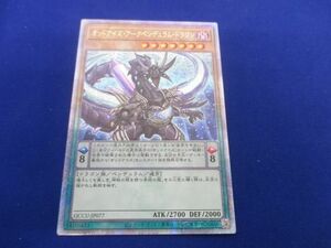 トレカ 遊戯王 QCCU-JP077 オッドアイズ・アークペンデュラム・ドラゴン QCシークレット