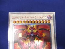 トレカ 遊戯王 LGB1-JP021 スカーレッド・スーパーノヴァ・ドラゴン 20thシークレット_画像3