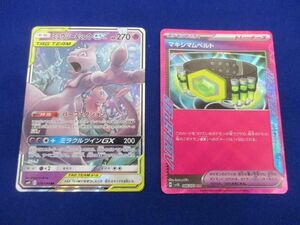 【同梱可】状態B トレカ　ポケモンカードゲーム　マキシマムベルト　ミュウツー＆ミュウGX　2枚セット