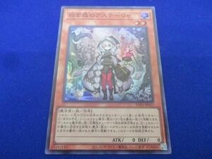 トレカ 遊戯王 INFO-JP013 白き森のアステーリャ スーパー