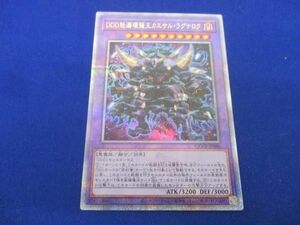 トレカ 遊戯王 QCCP-JP080 ＤＤＤ怒濤壊薙王カエサル・ラグナロク QCシークレット