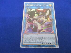 トレカ 遊戯王 INFO-JP052 影法師トップハットヘア QCシークレット