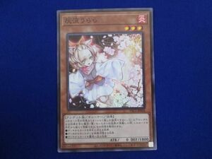 トレカ 遊戯王 PAC1-JP016 灰流うらら（腕広げ） スーパー