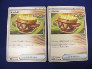 【同梱可】状態B トレカ　ポケモンカードゲーム　大地の器　2枚セット