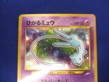 トレカ ポケモンカードゲーム 旧裏面 No.151 ひかるミュウ LV.24_画像3