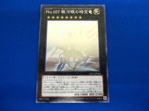 トレカ 遊戯王 LTGY-JP044 Ｎｏ.１０７ 銀河眼の時空竜 ホログラフィック