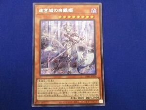 トレカ 遊戯王 DABL-JP030 迷宮城の白銀姫 シークレット