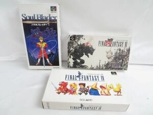 【同梱可】中古品 ゲーム スーパーファミコン ソフト 3点 ソウルブレイダー ファイナルファンタジー IV VI グッズセ