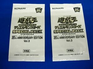 【同梱可】未開封 トレカ 遊戯王 SPECIAL PACK 20th ANNIVERSARY EDITION Vol.3 2パック