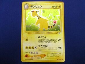 【同梱可】状態B トレカ ポケモンカードゲーム 旧裏面 デンリュウ LV.46 キラ