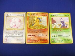 【同梱可】訳有 トレカ ポケモンカードゲーム 旧裏面 ラッキー LV.55 キラを含む 3枚セット