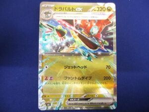 トレカ ポケモンカードゲーム SV6-081 ドラパルトex RR