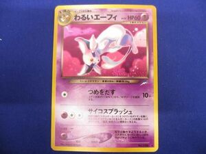 トレカ ポケモンカードゲーム 旧裏面 No.196 わるいエーフィ LV.32 キラ