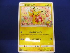 トレカ ポケモンカードゲーム 224/SM-P ピカチュウ -