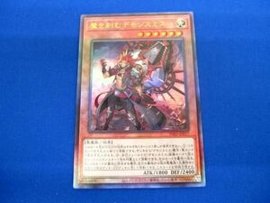 トレカ 遊戯王 INFO-JP017 魔を刻むデモンスミス アルティメット