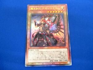 トレカ 遊戯王 INFO-JP017 魔を刻むデモンスミス アルティメット