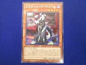 トレカ 遊戯王 SLF1-JP064 ドラゴンメイド・チェイム シークレット