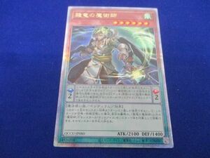 トレカ 遊戯王 QCCU-JP080 賤竜の魔術師 QCシークレット