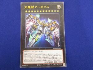 トレカ 遊戯王 PHRA-JP045 天霆號アーゼウス ウルトラ