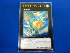 トレカ 遊戯王 GENF-JP043 虚空海竜リヴァイエール アルティメット