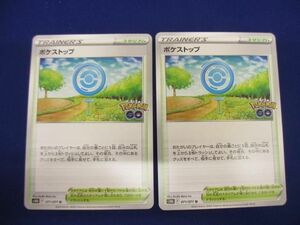 【同梱可】状態B トレカ　ポケモンカードゲーム　ポケストップ　2枚セット