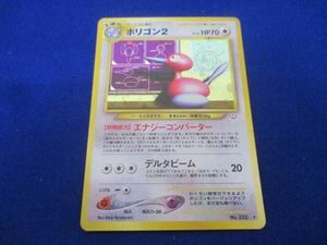 【同梱可】状態B トレカ　ポケモンカードゲーム　旧裏面　ポリゴン2　LV.33　キラ