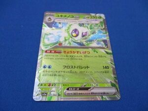 トレカ ポケモンカードゲーム SV3a-001 ユキメノコex RR