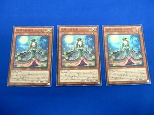 【同梱可】状態B トレカ　遊戯王　森羅の姫芽君スプラウト　3枚セット