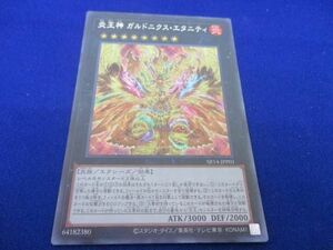 炎王神 ガルドニクス・エタニティ [SE] SR14-JPP01 遊戯王OCG デュエルモンスターズ STRUCTURE DECK R- 炎王の急襲 -永炎の覇者再臨パック