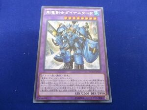 トレカ 遊戯王 BOSH-JP046 剛竜剣士ダイナスターＰ シークレット