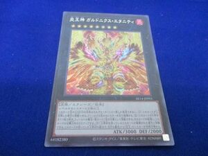 炎王神 ガルドニクス・エタニティ [SE] SR14-JPP01 遊戯王OCG デュエルモンスターズ STRUCTURE DECK R- 炎王の急襲 -永炎の覇者再臨パック