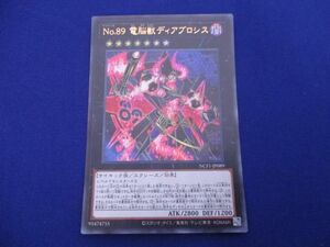 トレカ 遊戯王 NCF1-JP089 Ｎｏ.８９ 電脳獣ディアブロシス ウルトラ