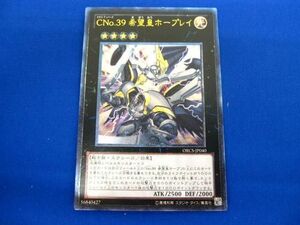 トレカ 遊戯王 ORCS-JP040 ＣＮｏ.３９ 希望皇ホープレイ アルティメット