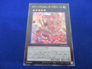 クイーンマドルチェ・ティアラフレース [SE] INFO-JP044 遊戯王OCG INFINITE FORBIDDEN