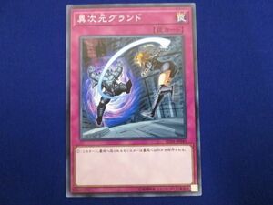 トレカ 遊戯王 SD34-JP040 異次元グランド ノーマル