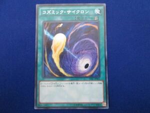 トレカ 遊戯王 TDIL-JP065 コズミック・サイクロン シークレット