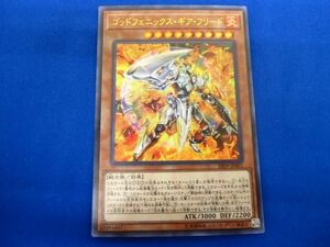 トレカ 遊戯王 SR09-JP001 ゴッドフェニックス・ギア・フリード ウルトラ