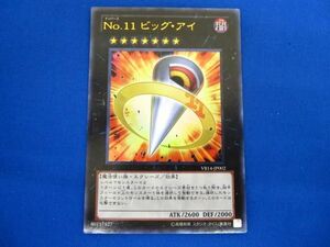 トレカ 遊戯王 VB14-JP002 Ｎｏ.１１ ビッグ・アイ ウルトラ